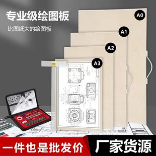 1画板工程制图绘图板3建筑画图工具手提加大实心专业快题木板2