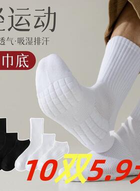 【功能袜】男士袜子夏季中筒袜毛巾底运动袜棉白色长筒袜篮球短袜