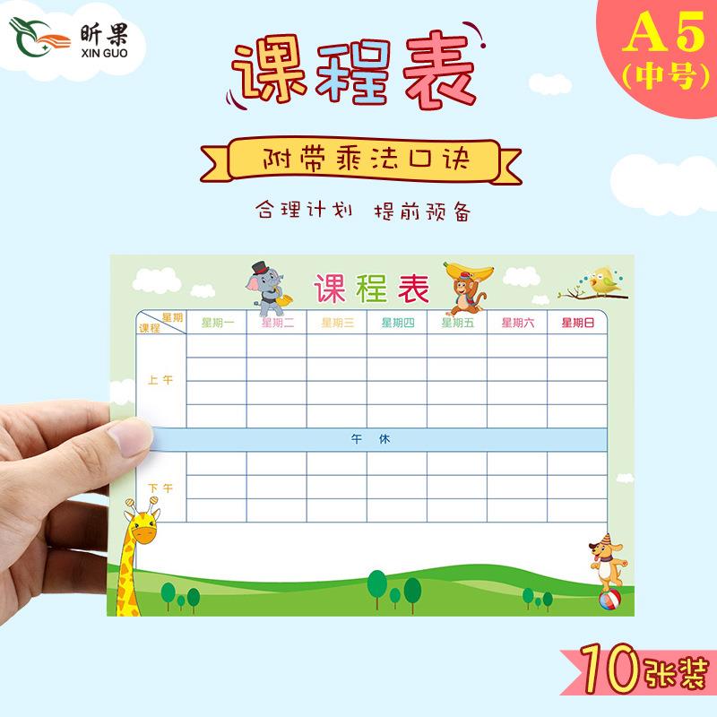 班级课程表硬卡片科目贴卡通小学生可爱功课携带家用一年级幼儿园