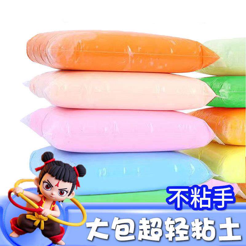 超轻粘土大包装500克手工diy玩具太空泥橡皮泥幼儿园儿童彩泥黏土