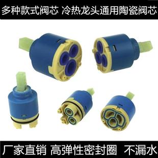 冷热水龙头阀芯陶瓷卫生间厨房淋浴出水混水阀芯配件大全龙头通用
