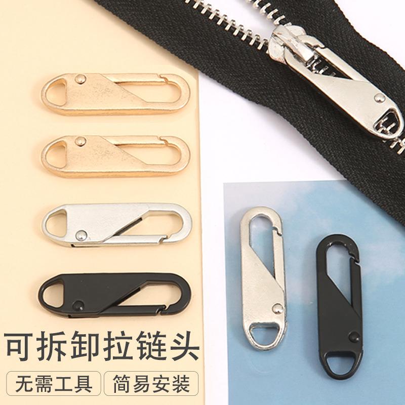 拉链头替换万能拉链扣环行李箱衣服可拆卸拉头配件书包拉锁头把手图片