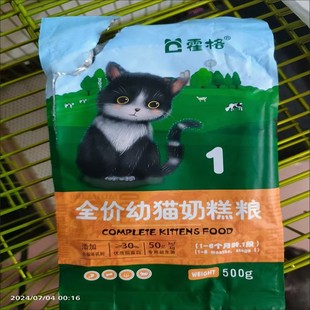 霍格猫粮幼猫1 12个月霍格阶段型幼猫专用猫粮奶糕发腮变胖小猫咪