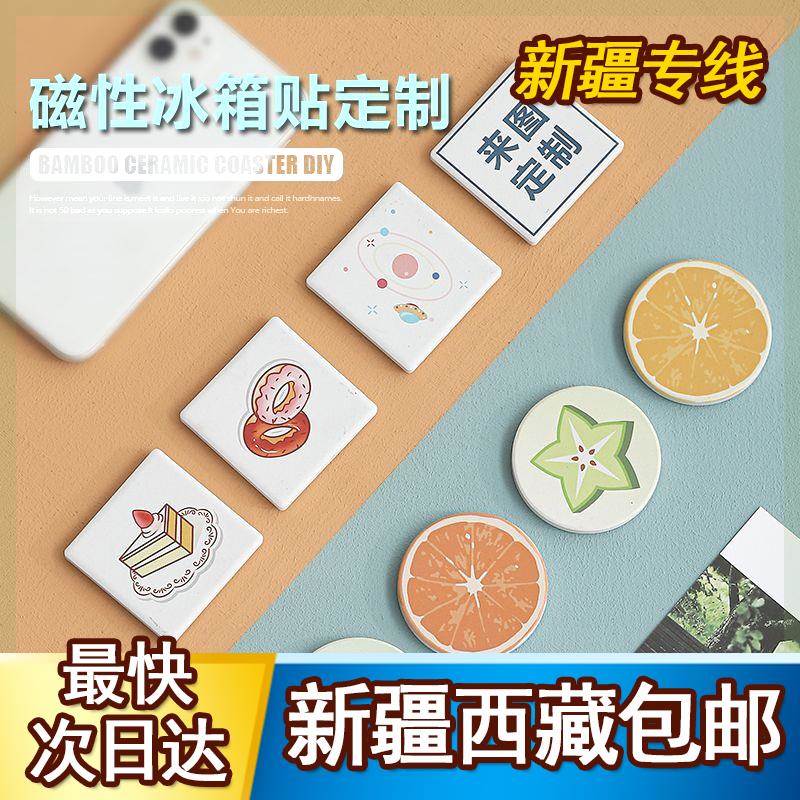 新疆西藏包邮磁性冰箱贴定制DIY小礼品家居饰品动漫周边logo来图