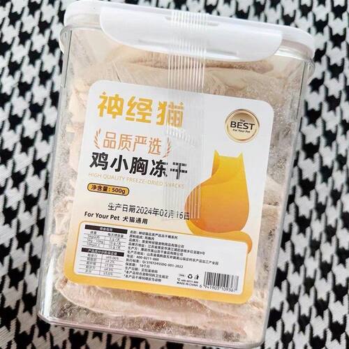 经猫鸡胸肉冻干猫零食鸡