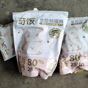 奇饭鲜肉幼猫猫粮1到12个月猫粮食0 6个月猫咪营养增肥增强体质