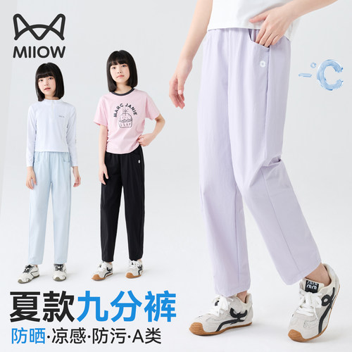 猫人儿童裤子夏薄款女孩大童运动裤2026新款轻薄九分初中生休闲裤