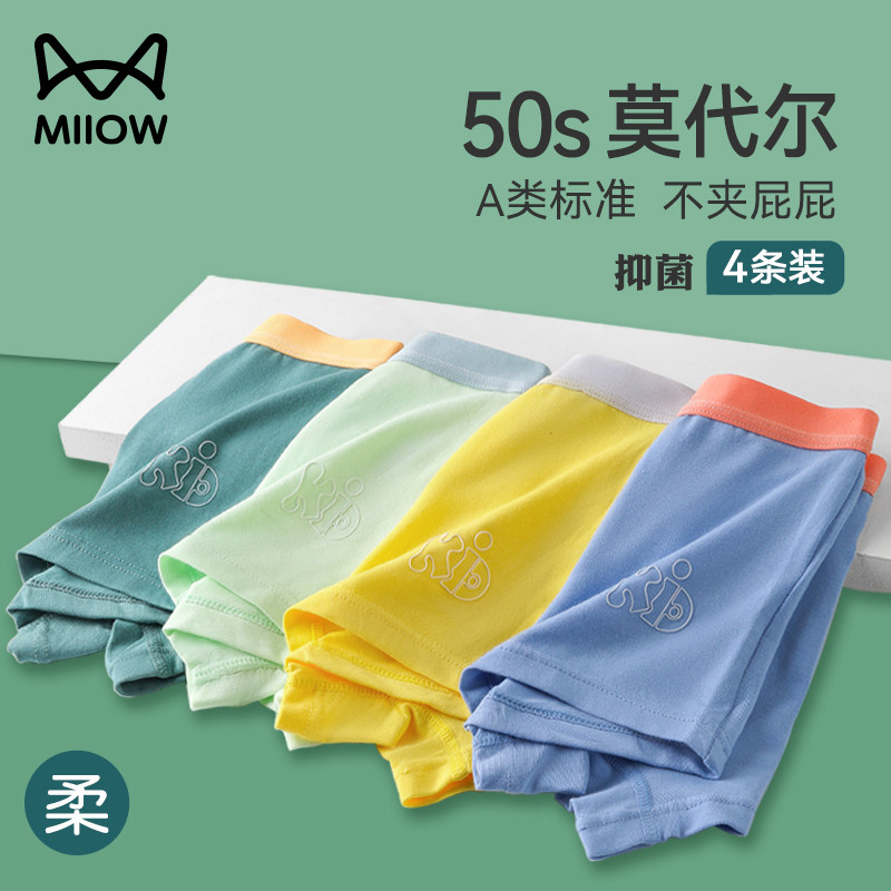 猫人男童内裤莫代尔儿童小男孩中大童青少年四角短裤不夹屁屁抗菌