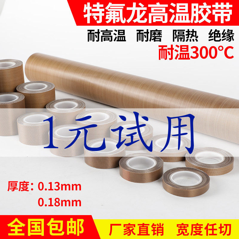 Teflon High temperature resistance adhesive tape insulation wear-resisting High temperature resistance vacuum Sealing machine carbon fibre Coated Teflon tapein the Office Equipment/Consumables/Related Services , Tape , Teflon tape  category - from Buy2taobao.com to provide professional Taobao agent buy service