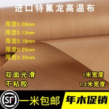 进口特氟龙高温布耐磨光滑铁氟龙耐高温制袋封口机烫画机烘焙烫布