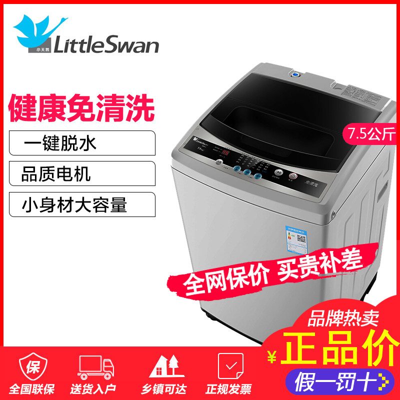 Littleswan/小天鹅 TB75V20 7.5公斤KG全自动迷你波轮小型洗衣机在类目 大家电, 洗衣机中 - 来自Buy2taobao.com提供专业的淘宝代购服务