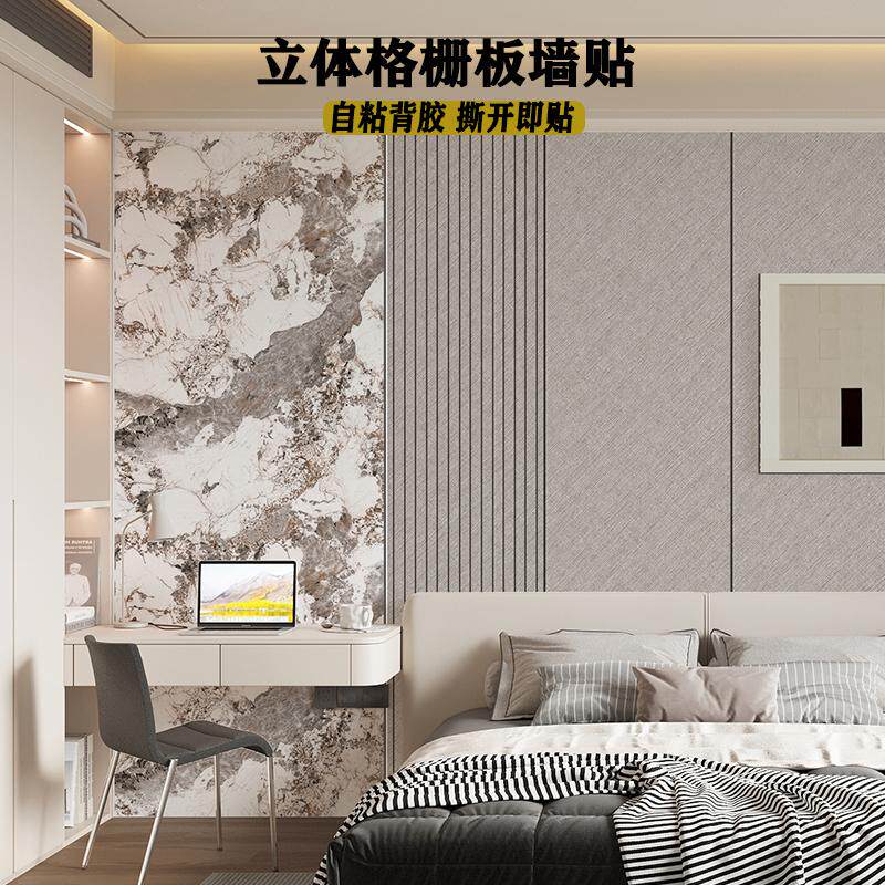 立体格栅自粘墙贴大理石壁纸客厅电视背景墙面装饰遮丑翻新贴壁纸
