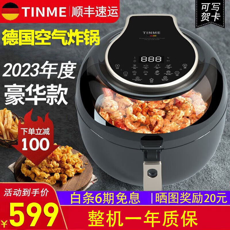 TINME【顺丰速运】TINME空气炸锅全自动家用大容量7L可视化多功能