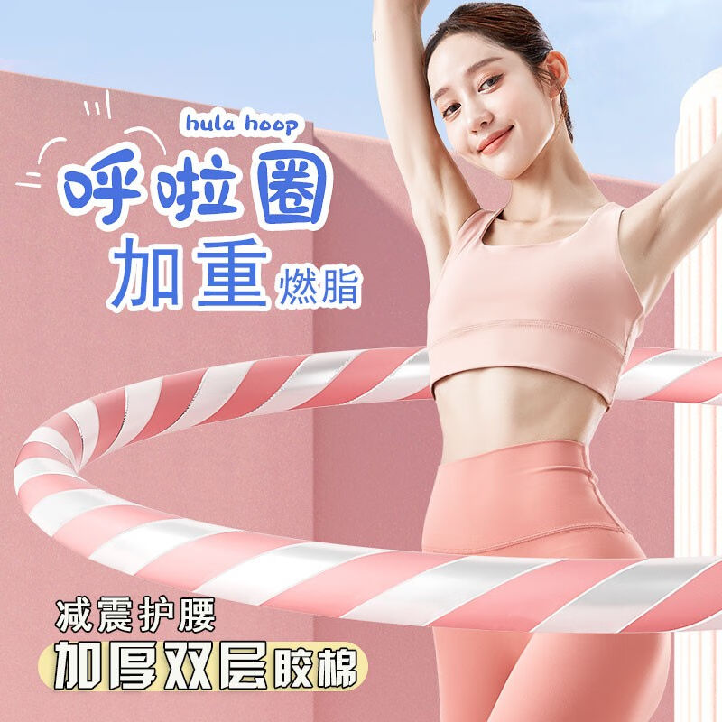 呦酷呼啦圈减肥神器男士健身器材成人加重收腰腹女士减肚子瘦哗啦