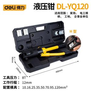得力(deli) 省力不锈钢液压钳 整体式手动快速压线钳接线钳电缆
