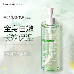 丽芸莎白池花身体精华油按摩舒缓细腻肌肤紧致保湿干燥起皮SPA