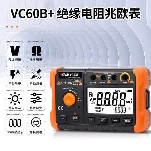 胜利仪表兆欧表VC60B+/VC60D+/VC60E+绝缘电阻测试仪VC60B+新款输