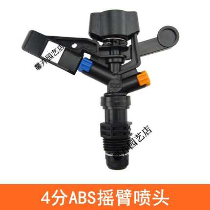 OEMG喷头摇臂360度旋转园艺自动喷水园林农业灌溉降温喷灌喷淋头