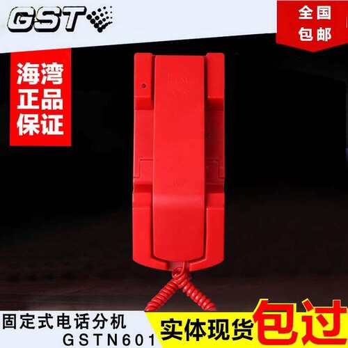 海湾消防电话分机固定式火灾报警总线电话火警电话机TS-GSTN601
