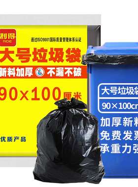 利得平口垃圾袋10只单面1.8丝黑色90*100cm大号加厚酒店物业袋晒