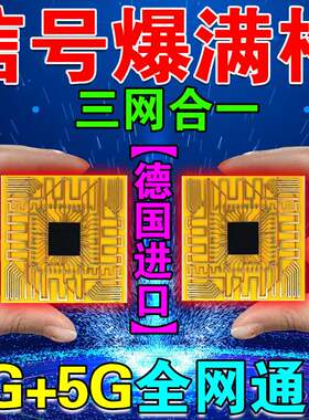 手机信号增强放大接收器信号增强满格磁贴片地下室火车山区便携带