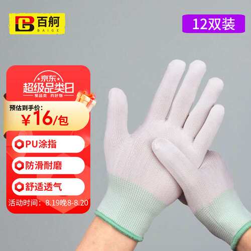 百舸PU涂指手套尼龙浸胶劳保手套干活防滑防护手套薄款12双CW2042