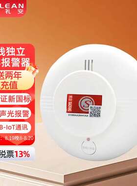 艾礼安5G烟雾报警器联网型独立式烟感探测器NB烟感火灾报警器3CF