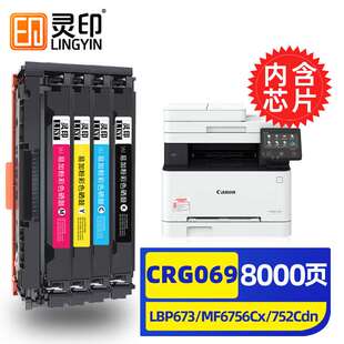 灵印适用CRG069硒鼓适用佳能LBP673Cdn674CxMF756Cx752Cdw打印机