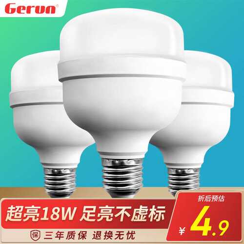 格润莱特(GERUN)led灯泡大功率节能灯E27螺口灯头白光柱形球泡物