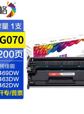 彩格CRG070适用佳能CanonMF469DWMF463DWMF462DW硒鼓打印机CRG-07