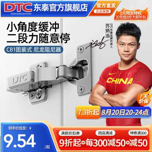 DTC东泰铰链C81连体二段力110度阻尼缓冲衣柜橱柜门飞机合页全阻