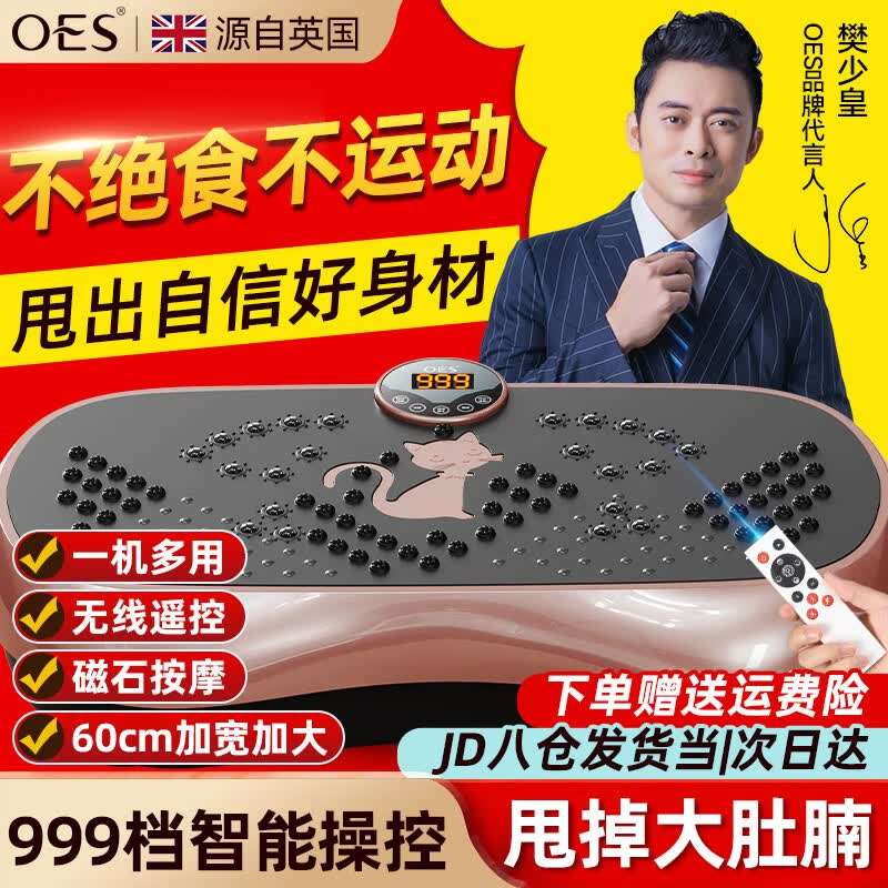 OES樊少皇同款】甩脂机律动抖甩脂机/律动机