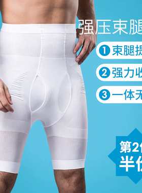 维尼玛希(VeniMasee)男士塑身裤夏季薄款高腰塑腿裤隐形塑身内裤