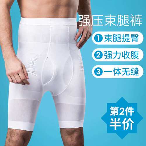 维尼玛希(VeniMasee)男士塑身裤夏季薄款高腰塑腿裤隐形塑身内裤