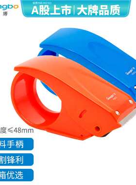 广博(GuangBo)48mm胶带封箱器切割器打包器颜色随机办公用品FXQ91