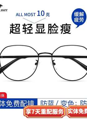 FRANZLISZT防蓝光近视眼镜男眼镜框女多边形防雾变色护目镜超轻可