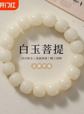 源头真白玉菩提根手串圆珠白菩提子女绕指柔文玩佛珠男款盘珠手链