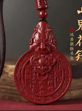 朱砂紫金砂貔貅山鬼花钱吊坠帝王砂项链本命年钥匙扣八卦挂件批发
