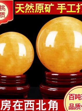 火烧天然厨房天门家里黄水晶球摆件原石家居摆设黄色水晶球西北角