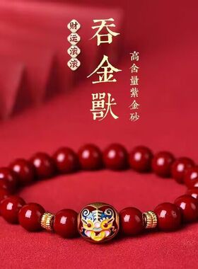 高含量原矿朱砂吞金兽手链女款紫金砂红色珠本命年珐琅彩银景泰蓝