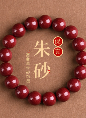 满星光朱砂手链紫金砂男女单圈手链红色珠帝王砂手串直播供货代发
