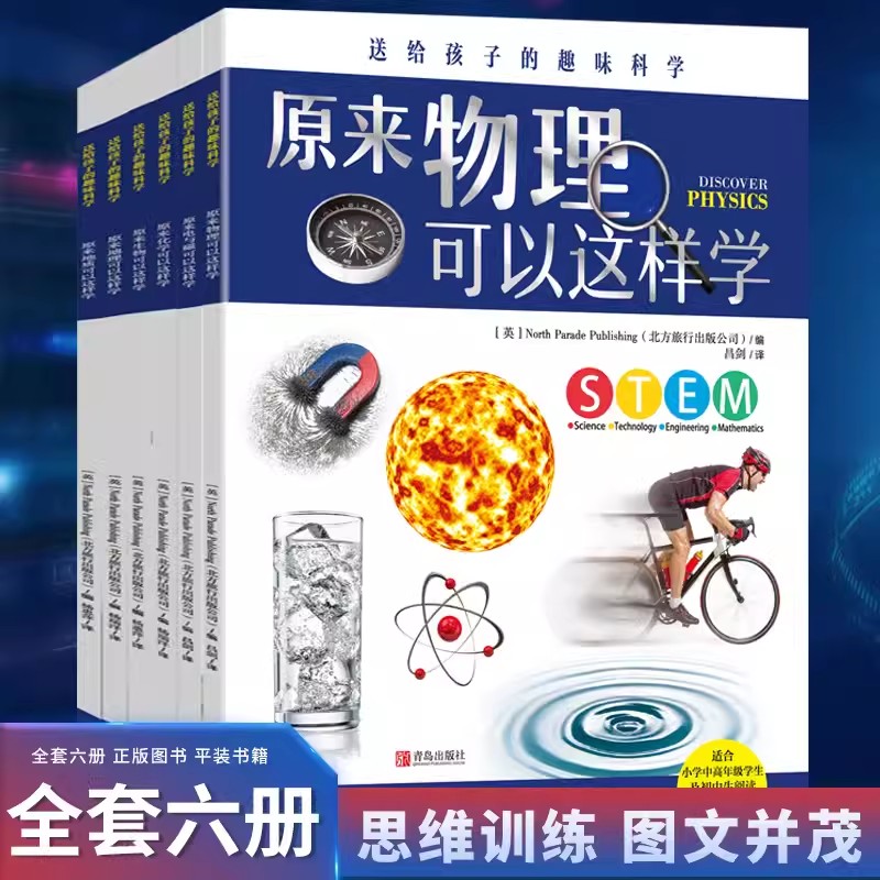 6册套装送给孩子的趣味科学原来数学物理化学生物地质地理可以这样学 8-15周岁小升初青少年儿童科普百科常识课外阅读书籍-封面