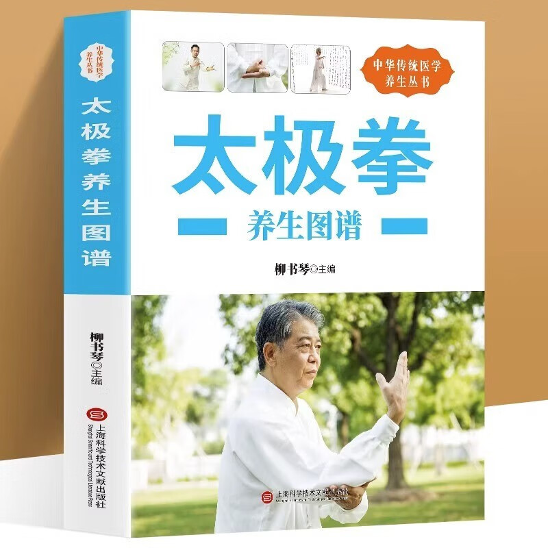 太极拳养生图谱图解各式太极拳拳法中华传统医学养生丛书养生治病的百科全书图文并茂指导性强掌握长寿秘籍书