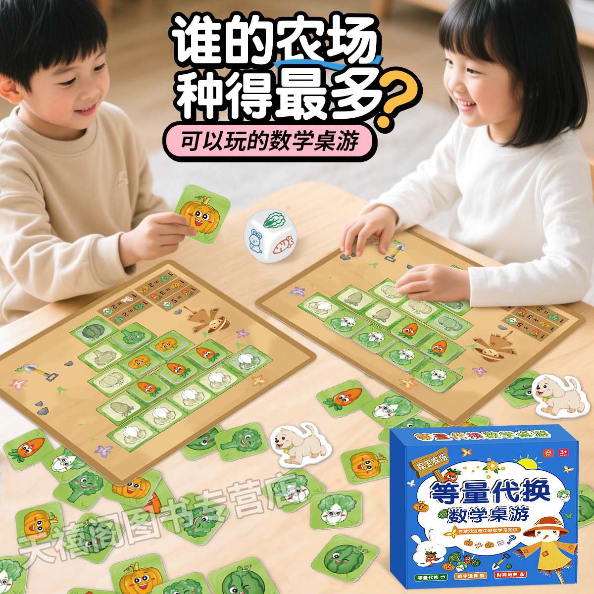 X 3-8岁数学启蒙等量代换桌游保卫农场财商逻辑数学思维训练桌游戏