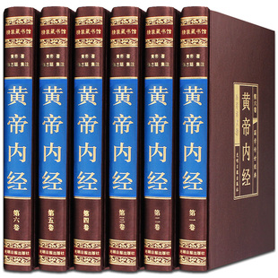 完整无删减 中医养生书籍大全基础理论书中华书局珍藏版 皇帝内经全注全译文白对照白话文版 四大名著原著 黄帝内经全集正版