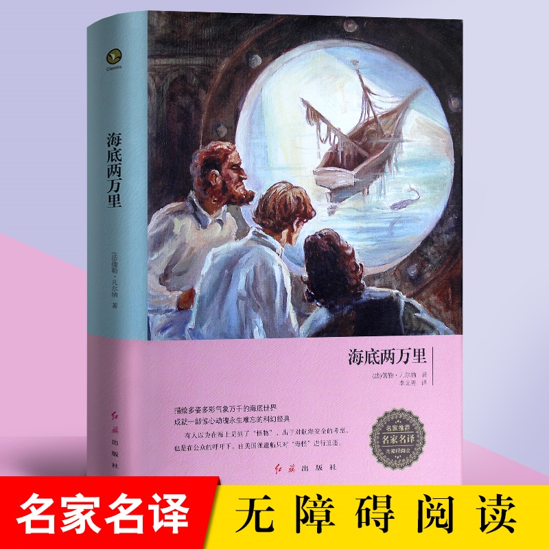 ¡¾¾«×°Ñ§Éú°æ¡¿º£µ×Á½ÍòÀïÔÖøÕý°æ³õÖаæÐ¡Ñ§°æ·¨ÈåÀÕ·²¶ûÄÉÇàÉÙ°æÖÐСѧÉú±Ø¶ÁÊÀ½çÃûÖøÎÄѧС˵ÆßÄ꼶ϲá°üÓʳõÒ»¿ÎÍâÔĶÁÊé¼®