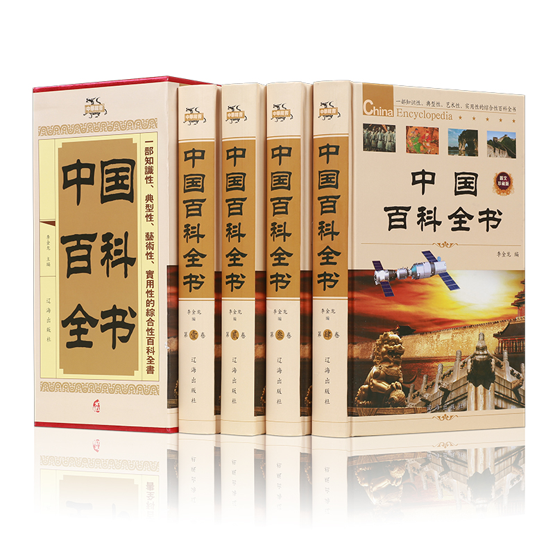 中国百科全书全套正版精装全4册中国少年百科全书青少年中学生课外读物成人版植物动物百科大全集科普书籍中国儿童百科全书