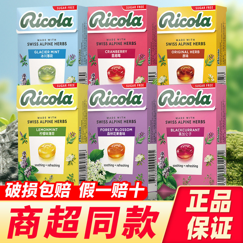 瑞士进口ricola利口乐润喉糖护嗓教师无糖薄荷糖清新口气含片糖果