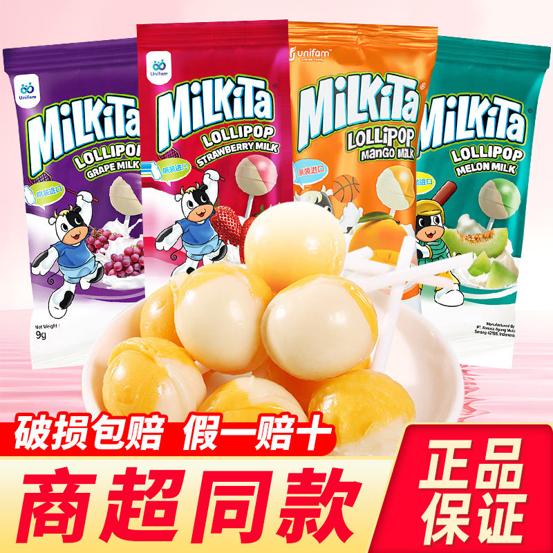 印尼进口Milkita优你康棒棒糖奖励学生儿童网红爆款硬糖糖果零食