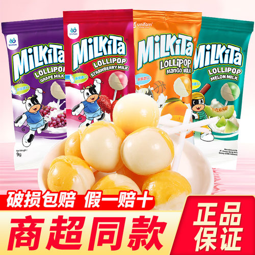 印尼进口Milkita优你康棒棒糖奖励学生儿童网红爆款硬糖糖果零食